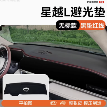 Thảm taplo Geely Monjaro